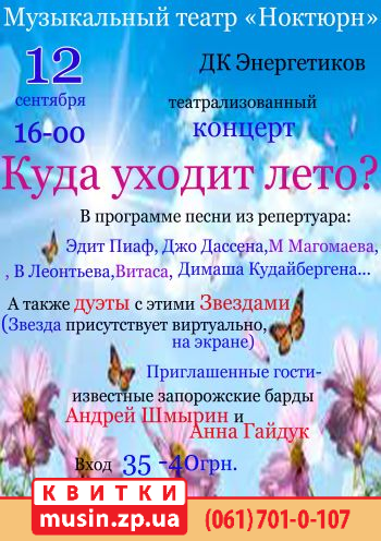 Куда уходит лето? Куда уходит лето?